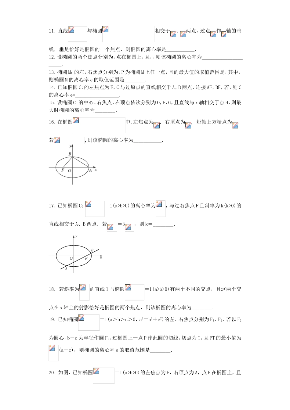 椭圆的离心率 课程专题练习_第2页