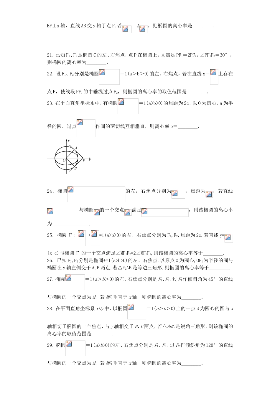 椭圆的离心率 课程专题练习_第3页