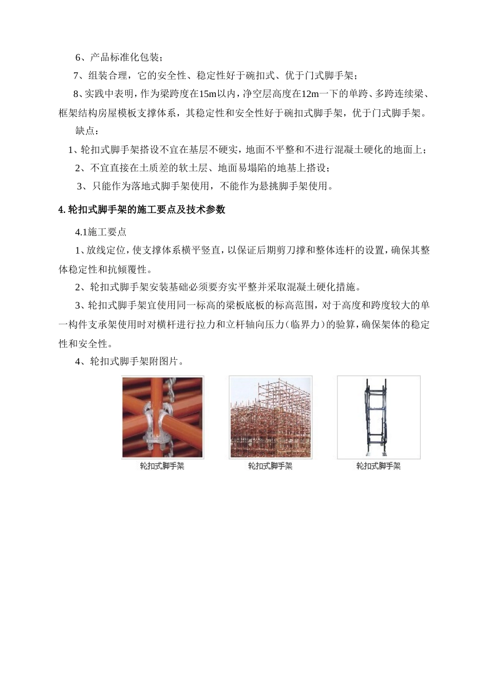 轮扣式脚手架施工组织设计_第3页