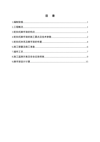 轮扣式脚手架施工组织设计