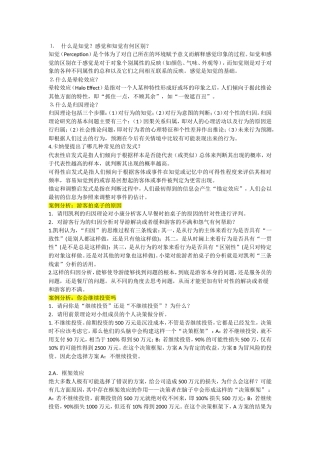什么是知觉？感觉和知觉有何区别？晕轮效应知识点梳理汇总
