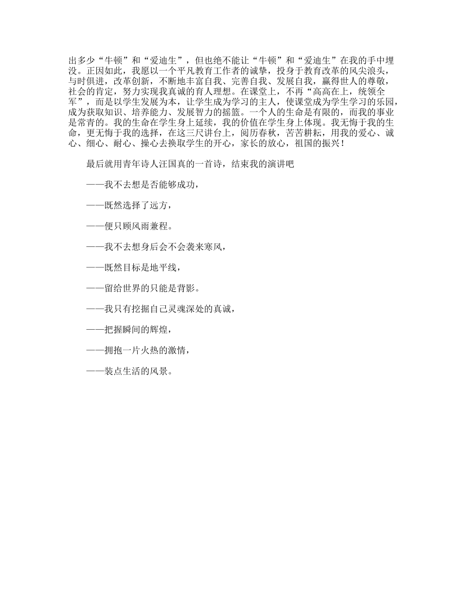 教师节精彩演讲稿生命无悔_第2页