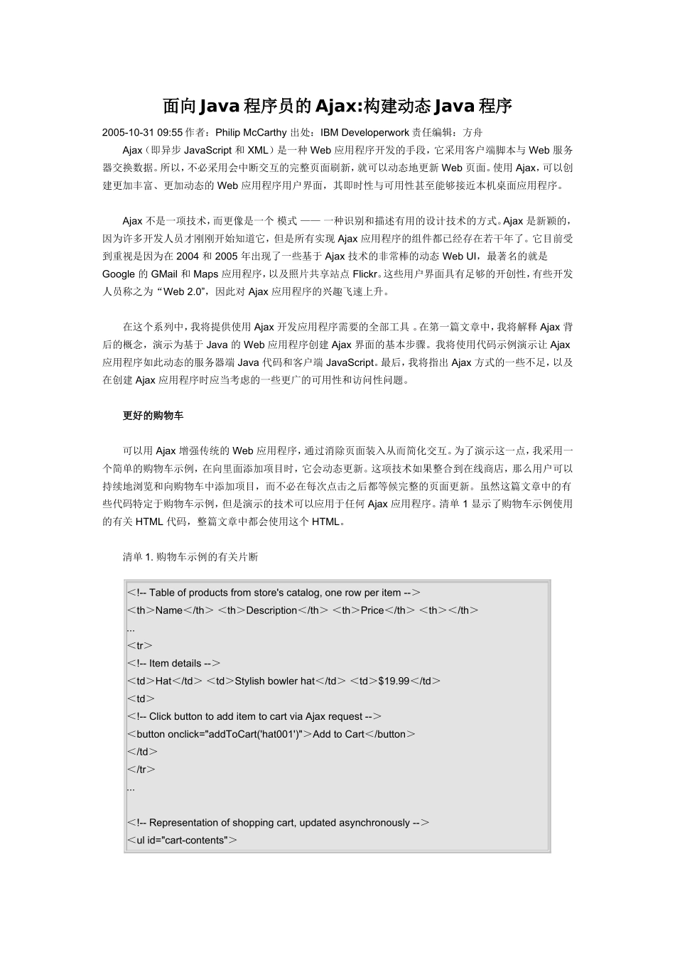 面向Java程序员的Ajax构建动态Java程序_第1页