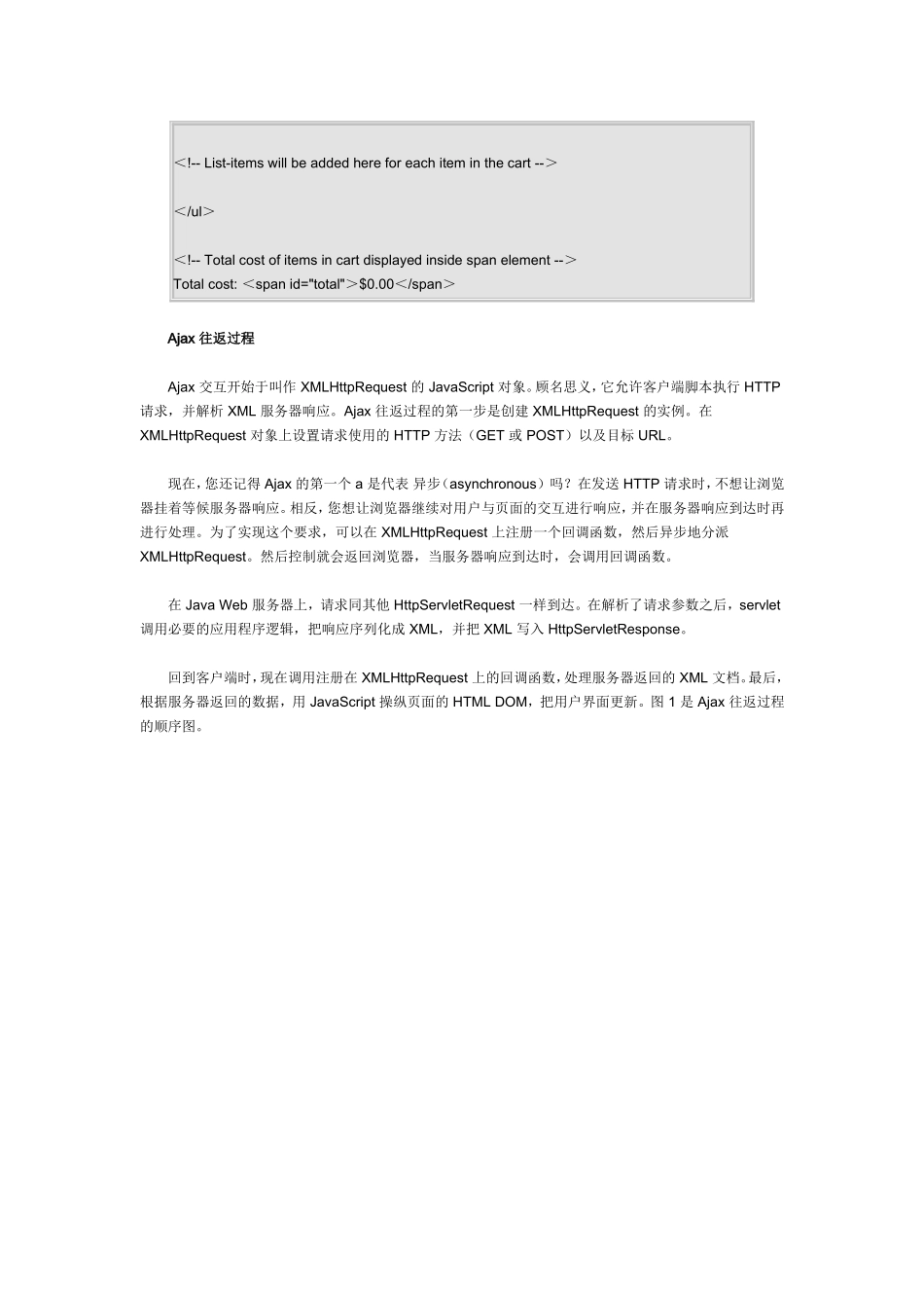 面向Java程序员的Ajax构建动态Java程序_第2页