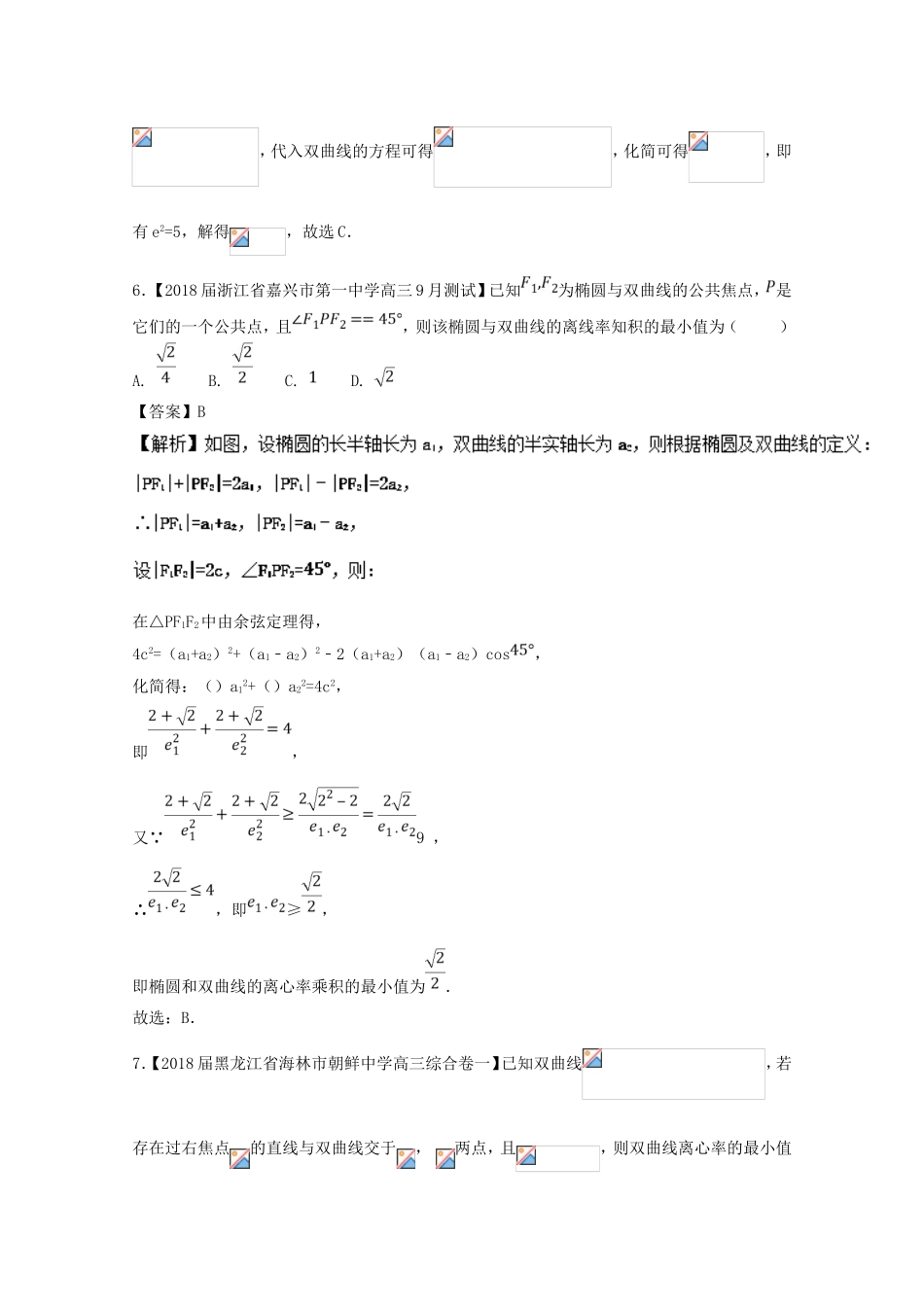 椭圆与双曲线的离心率 高考专题练习题_第3页