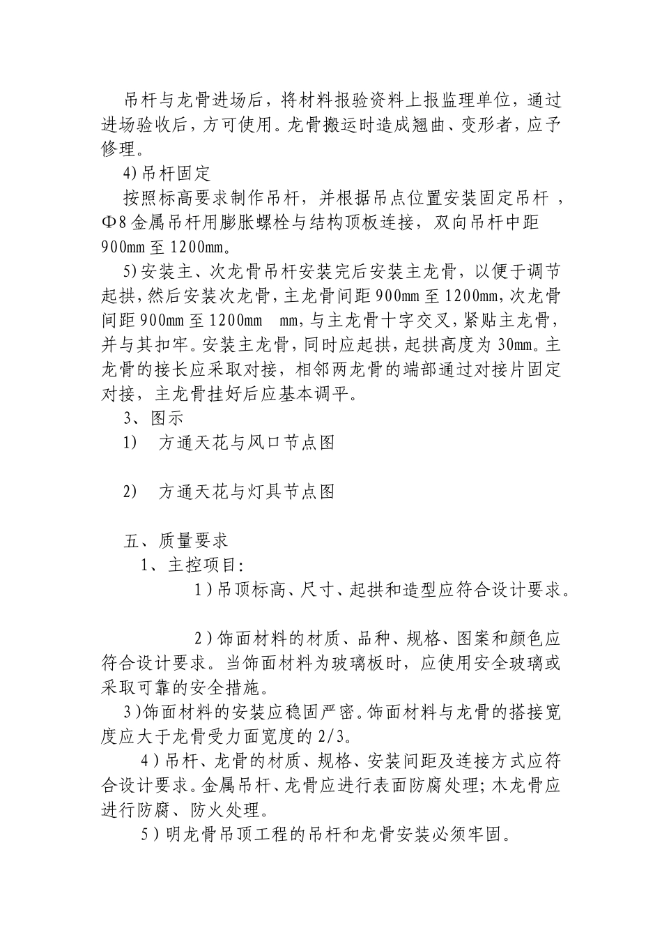 铝方通施工组织设计_第2页