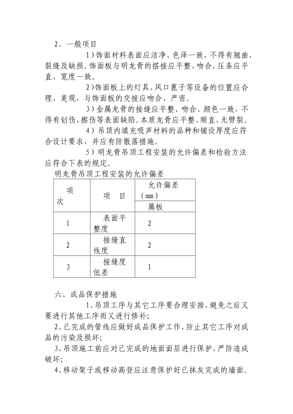 铝方通施工组织设计_第3页