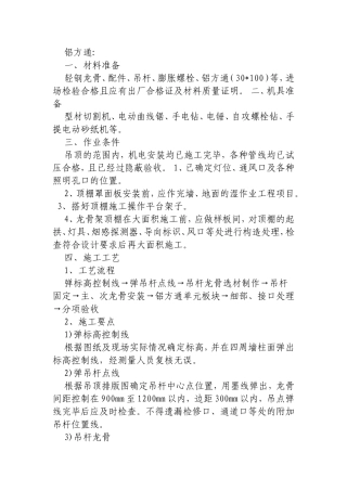 铝方通施工组织设计