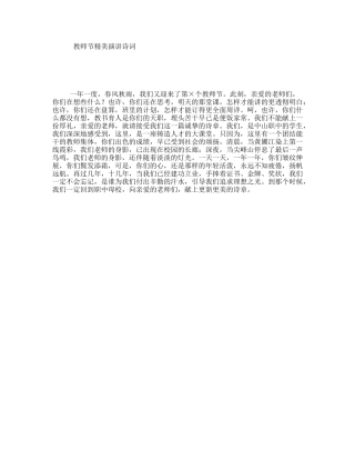 教师节精美演讲诗词