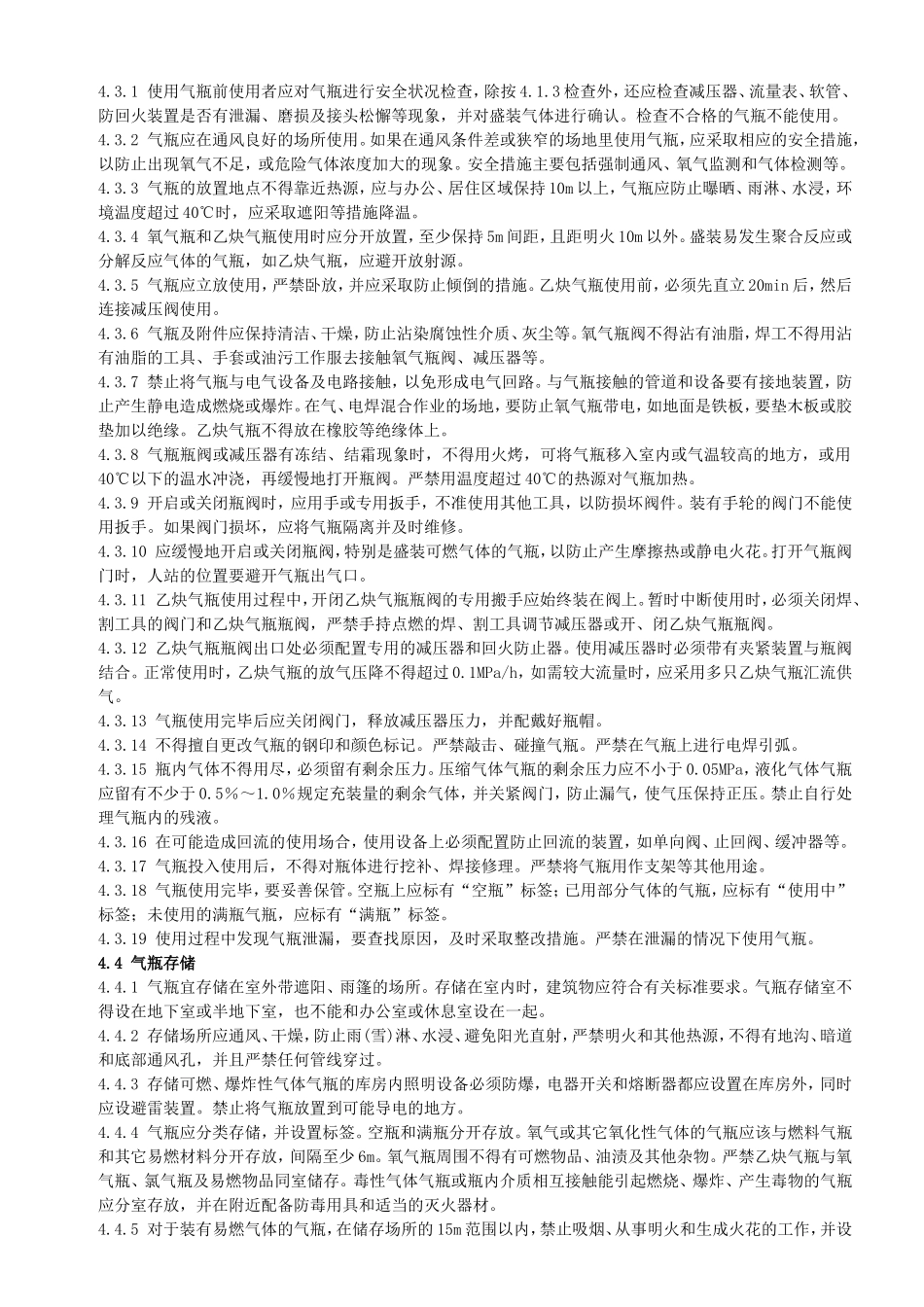 生产作业活动中使用的可搬运的钢质压缩气瓶压力容器规程_第2页