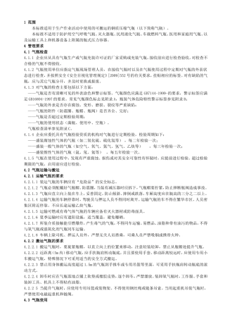 生产作业活动中使用的可搬运的钢质压缩气瓶压力容器规程