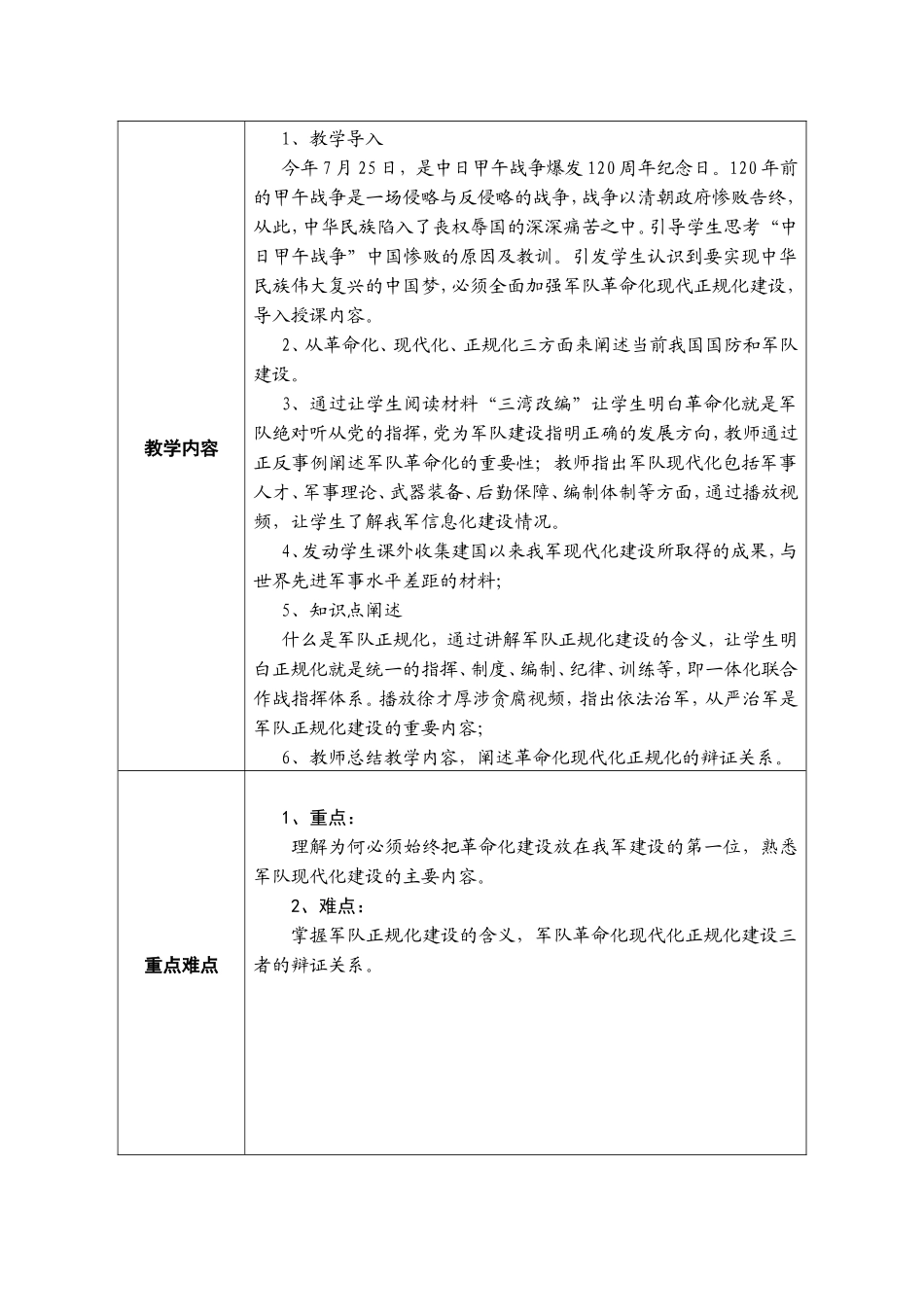 毛泽东思想和中国特色社会主义理论体系概论 教学设计_第2页