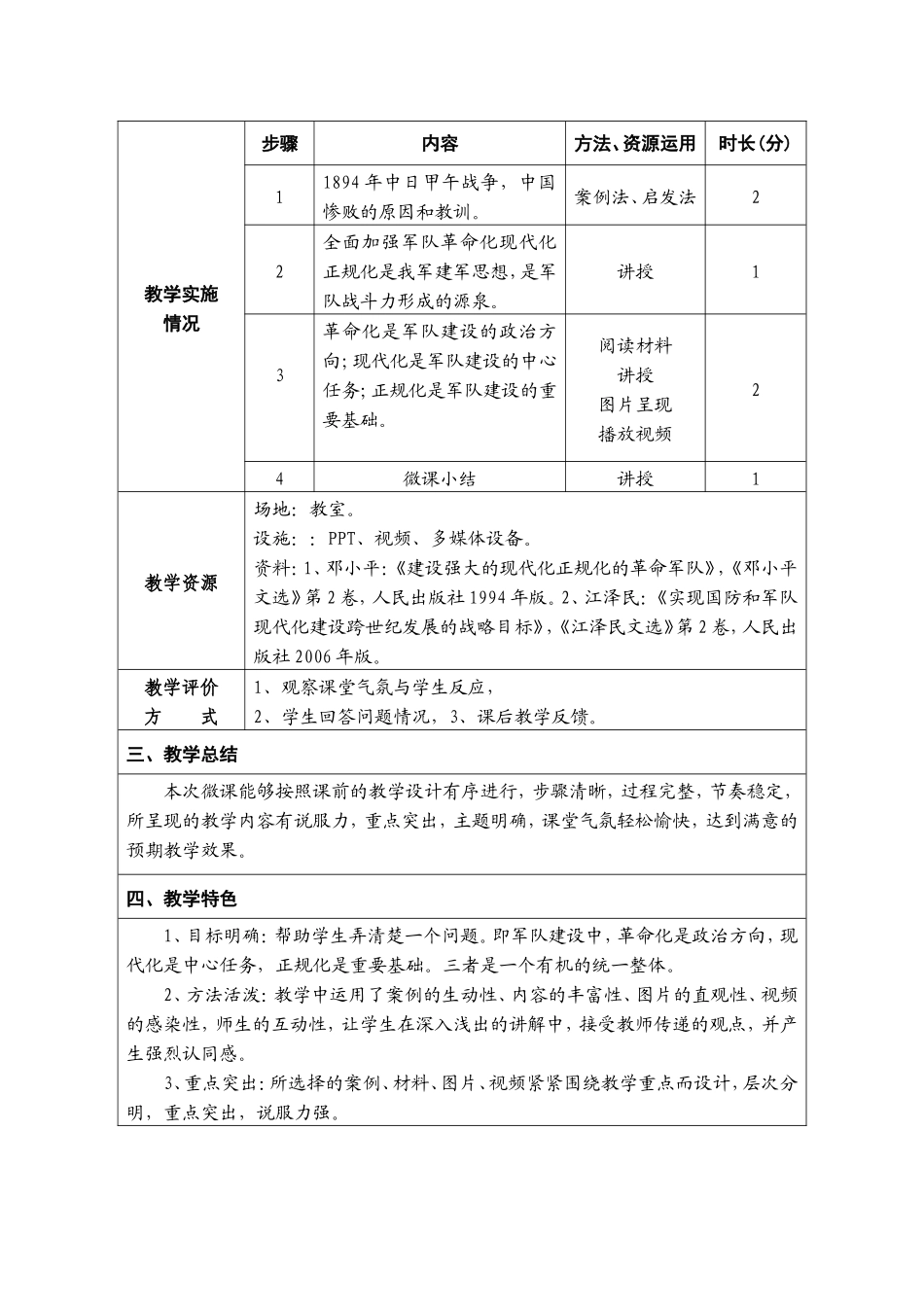 毛泽东思想和中国特色社会主义理论体系概论 教学设计_第3页