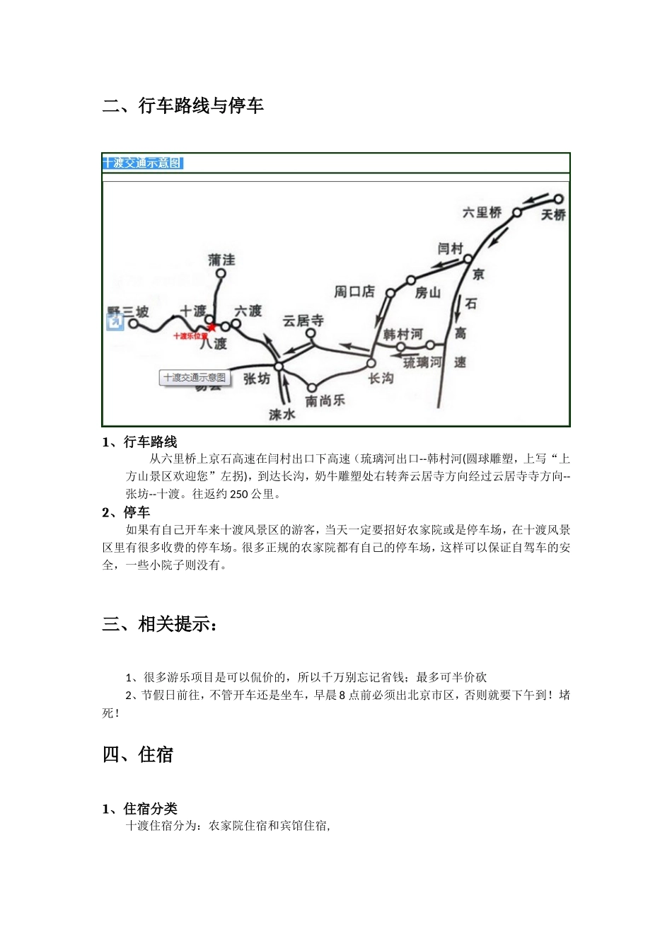 十渡旅游攻略_第2页