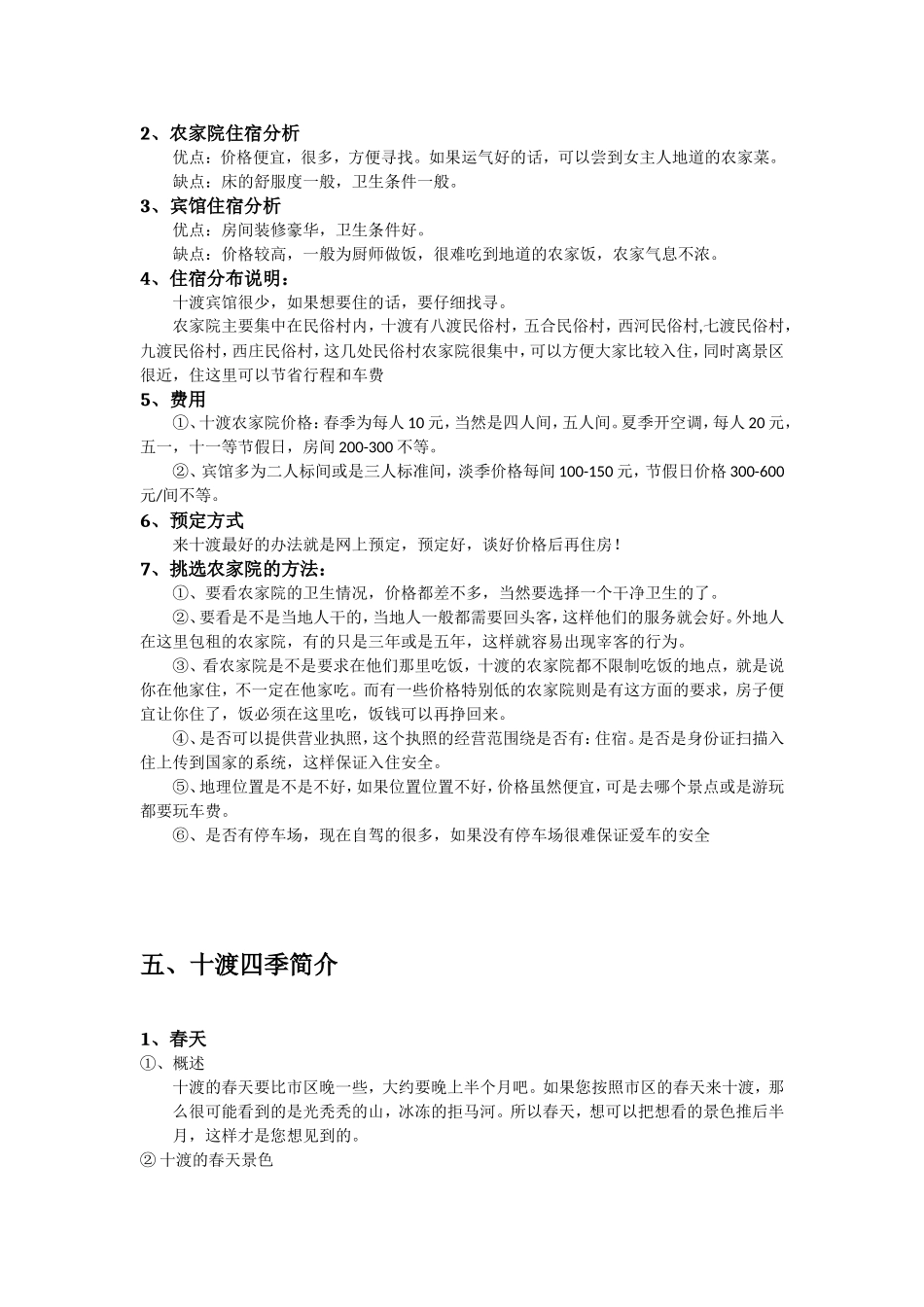 十渡旅游攻略_第3页