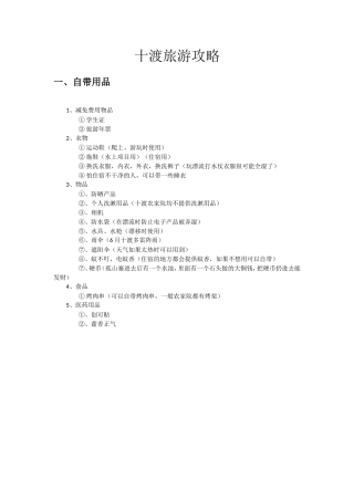 十渡旅游攻略