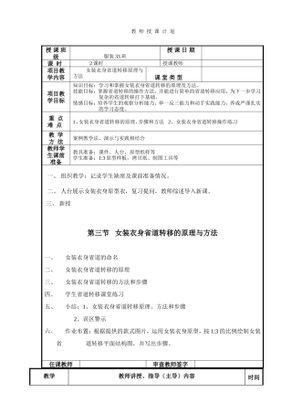女装衣身省道转移原理与方法教师授课计划