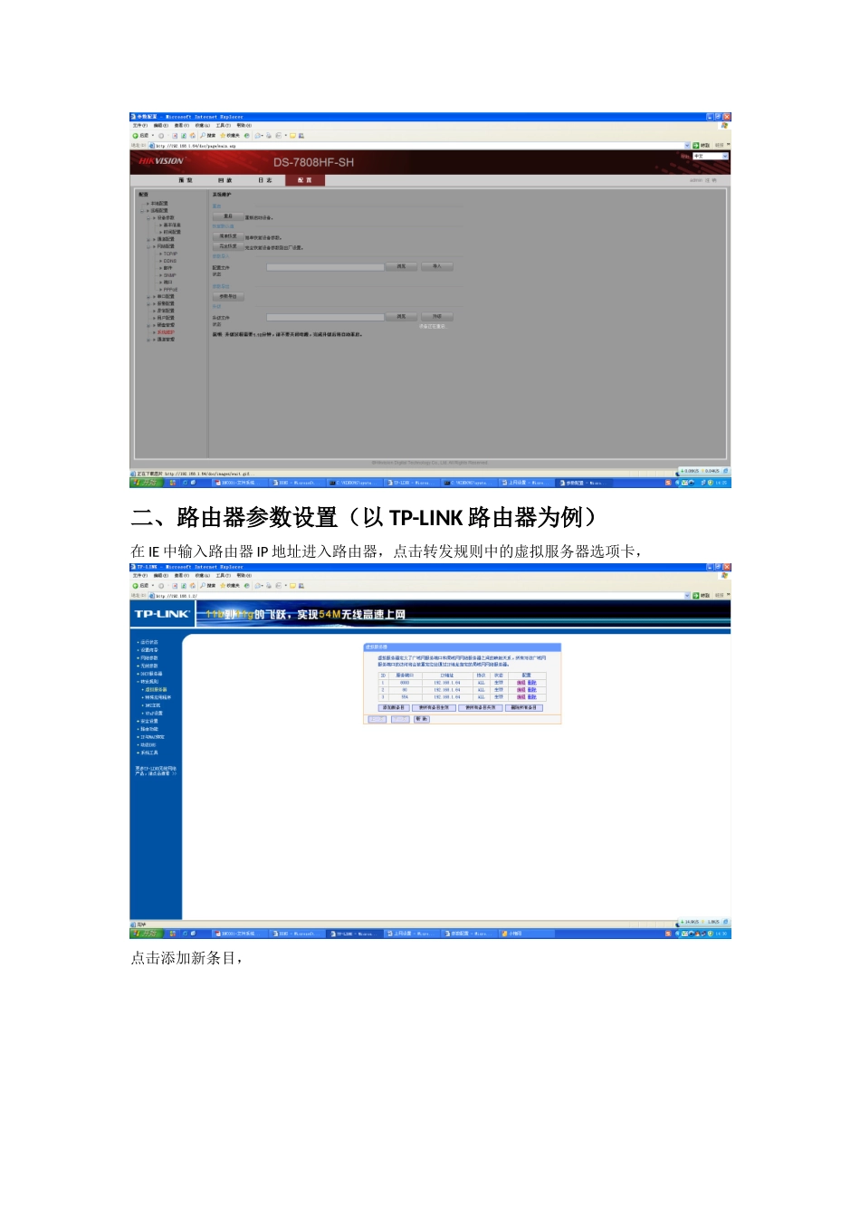 网络硬盘录像机参数设置_第3页
