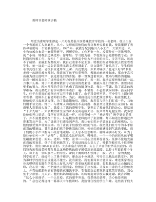 教师节老师演讲稿