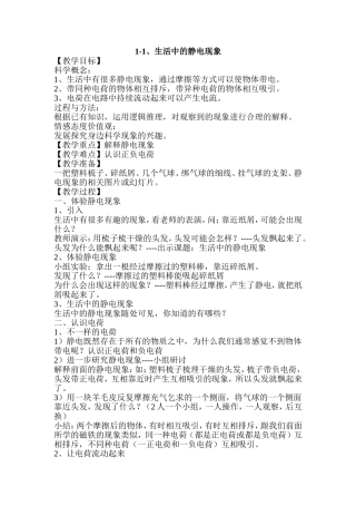 生活中的静电现象教学设计