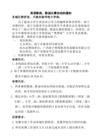 市第四届“奥博杯”小学生英语歌曲、歌谣比赛活动的通知