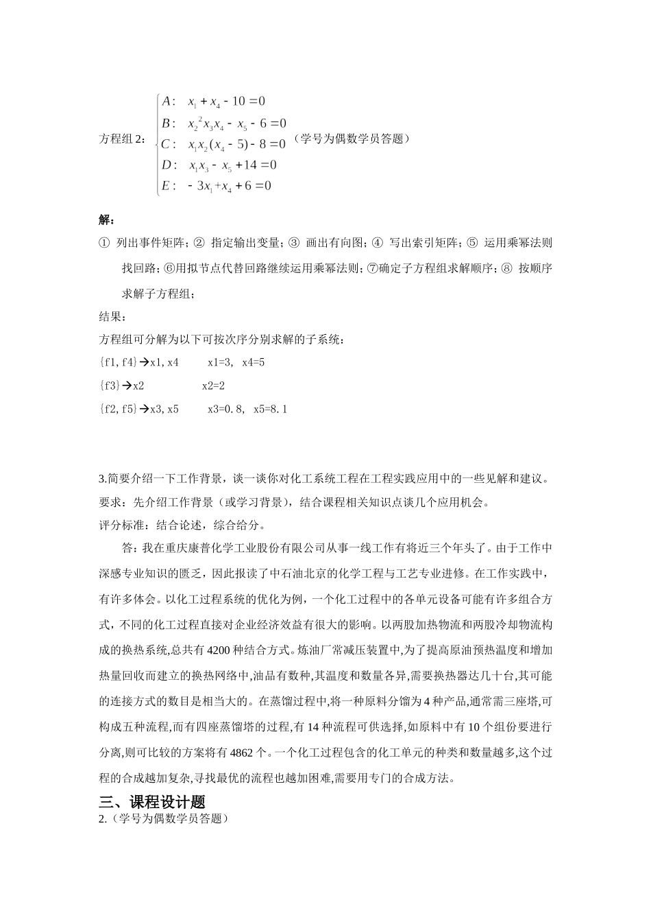 石油大学远程教育学院期末考试《 化工系统工程》_第3页