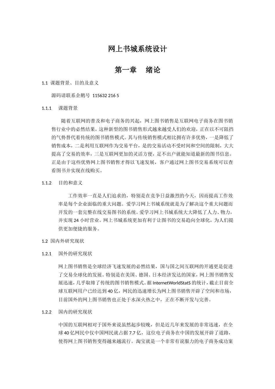 网上书城系统设计_第1页