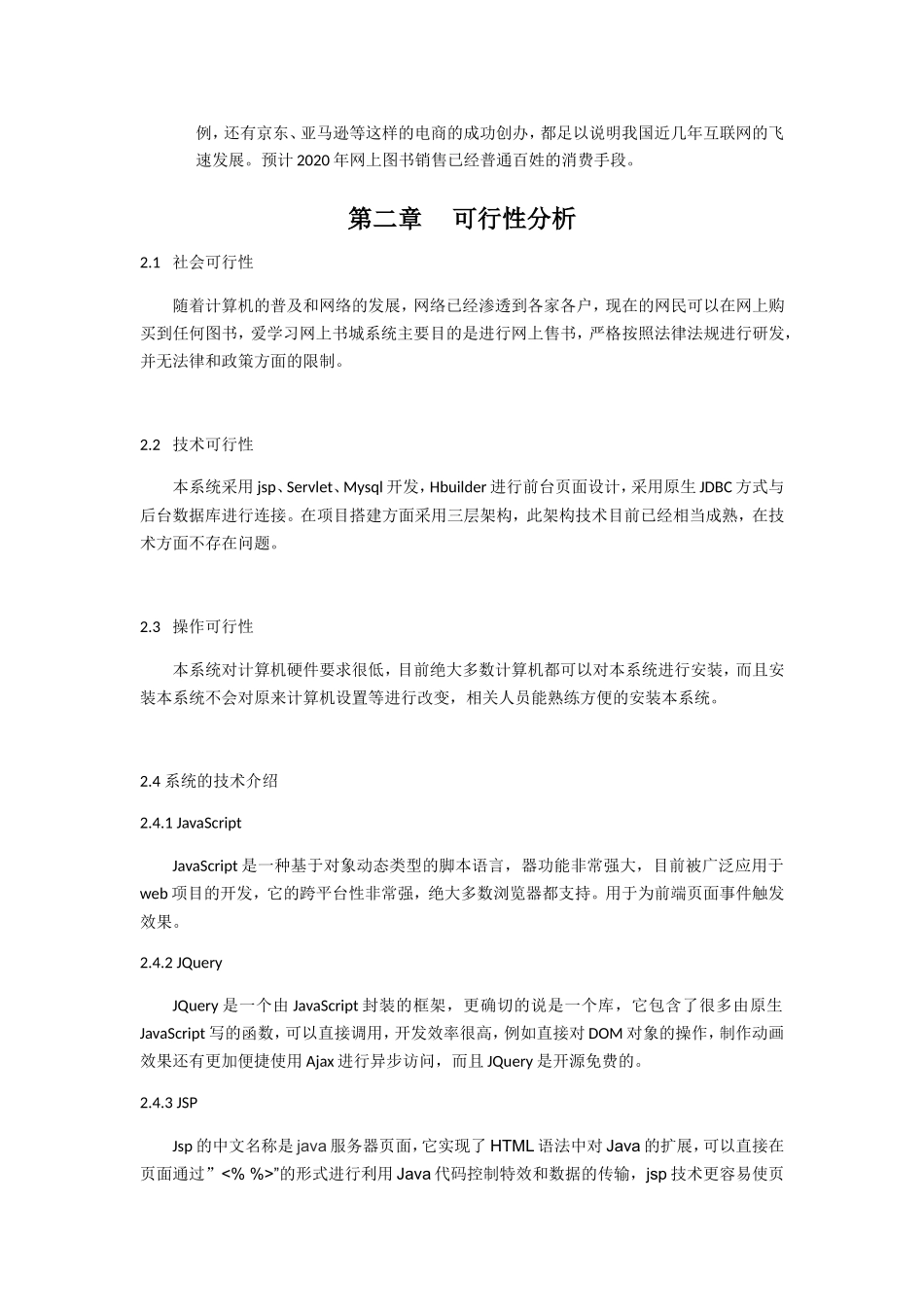 网上书城系统设计_第2页