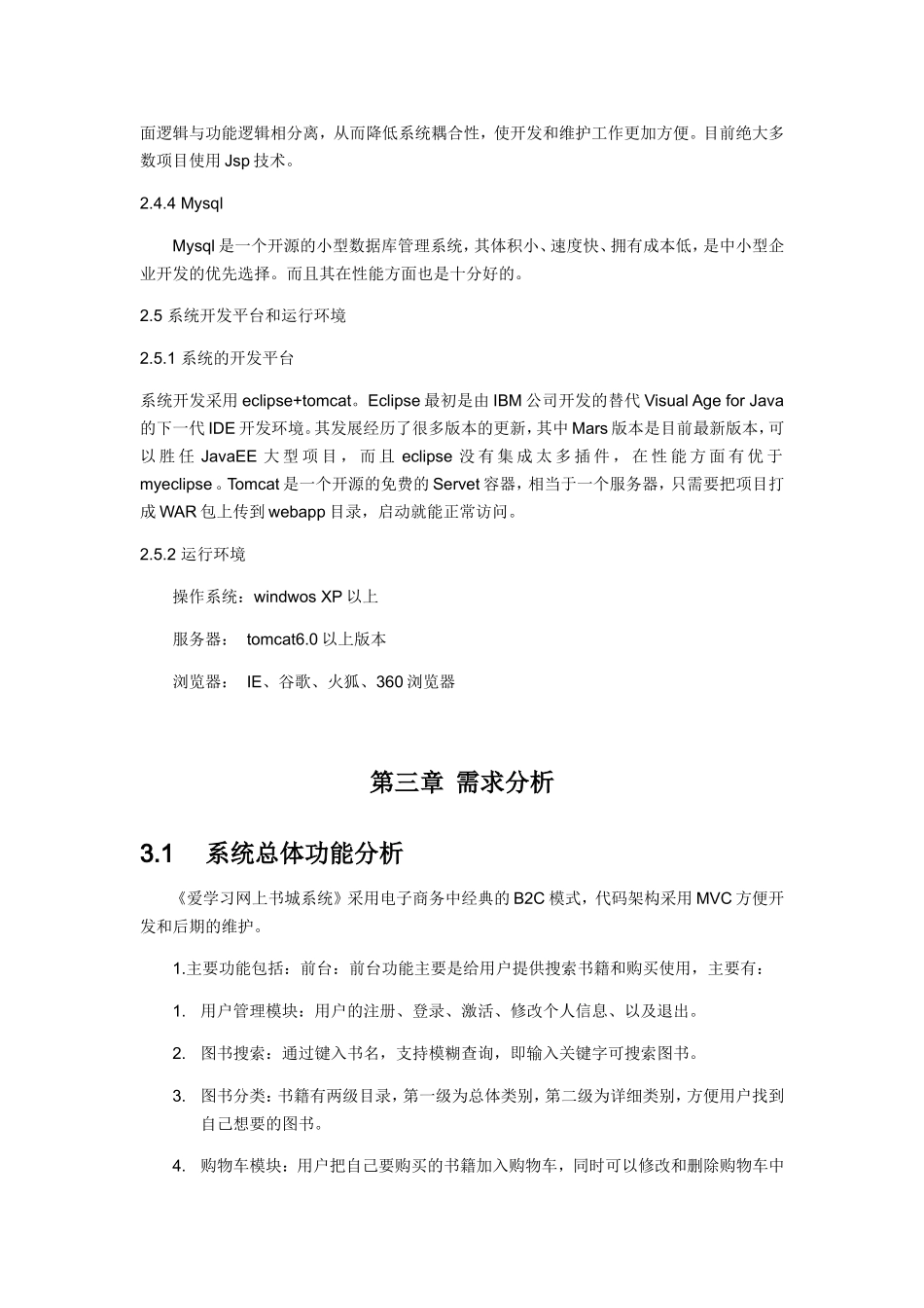 网上书城系统设计_第3页