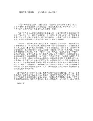 教师节老师演讲稿——今生当教师，痴心不会改