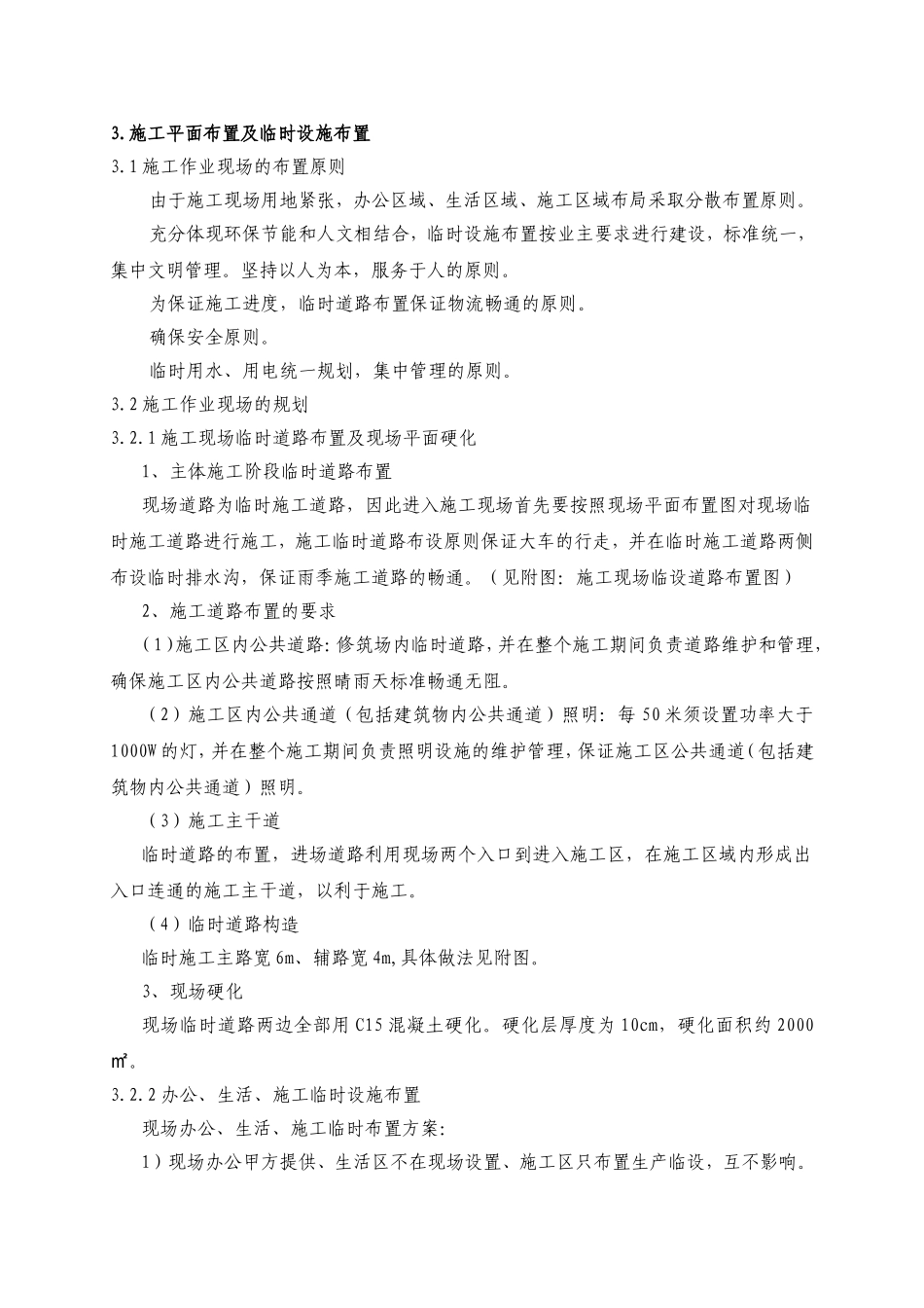 施工平面布置及临时设施布置方案_第1页