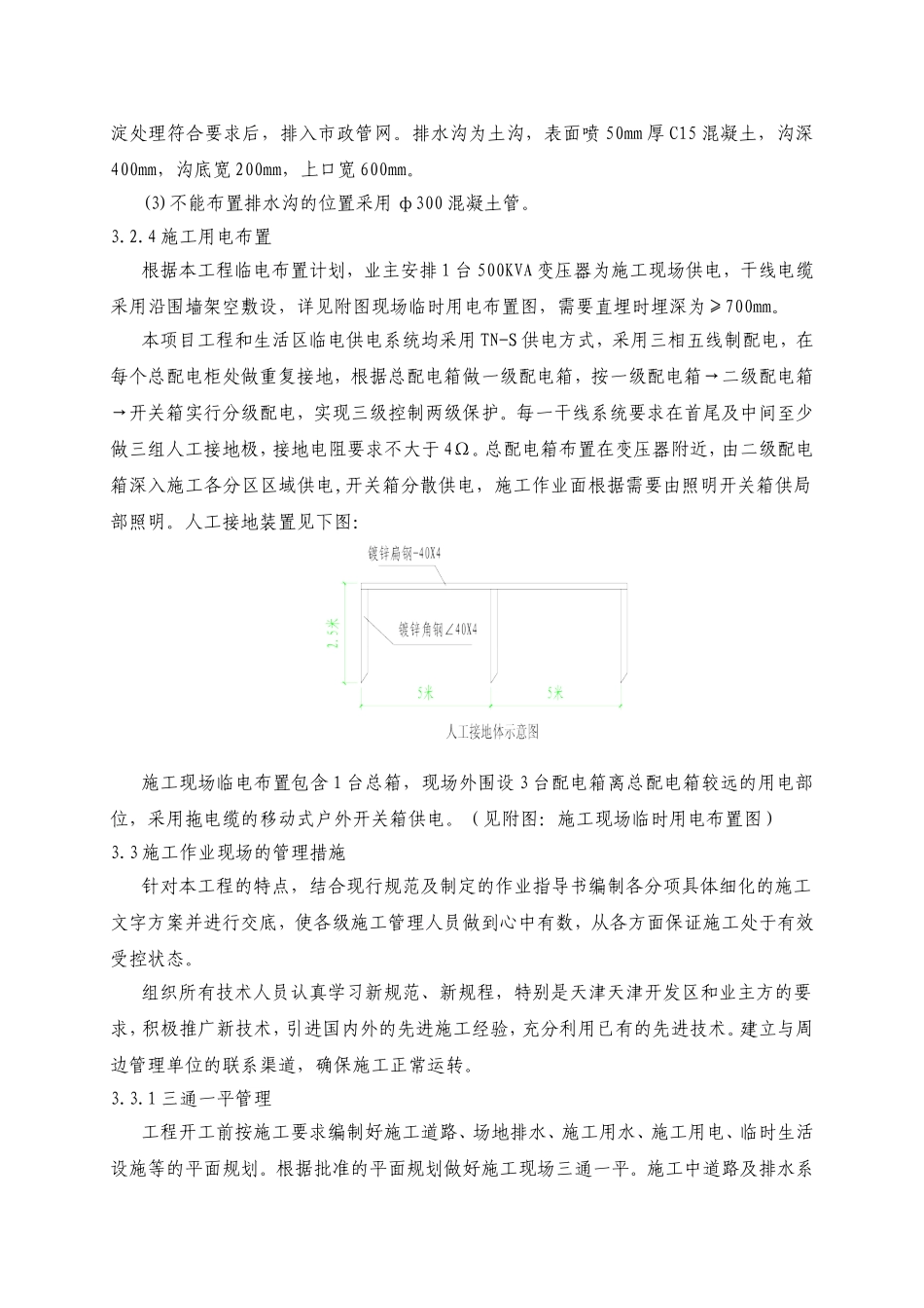 施工平面布置及临时设施布置方案_第3页