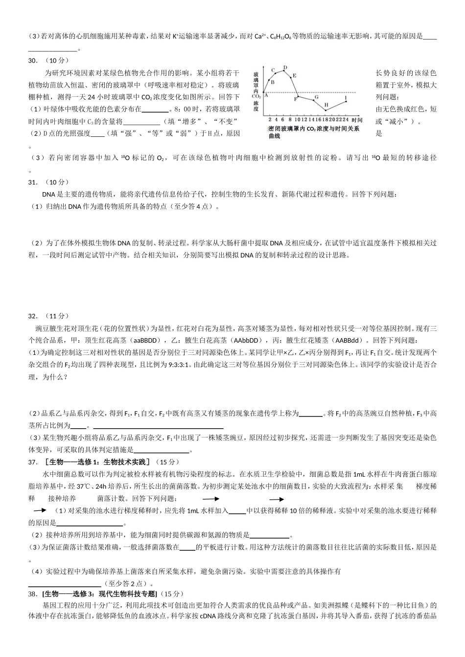 市高 级“一诊”生物试题_第2页