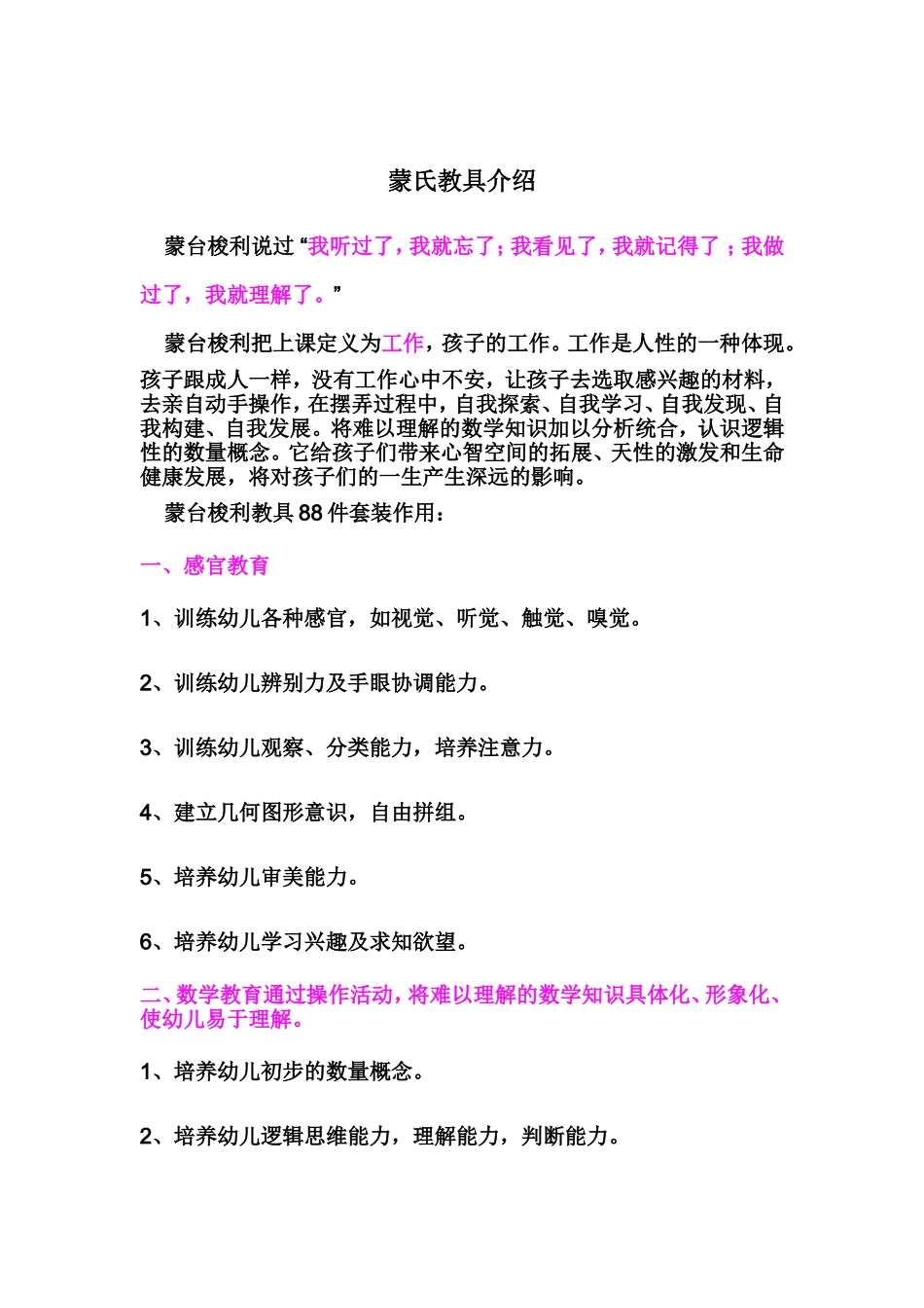 蒙氏教具介绍_第1页