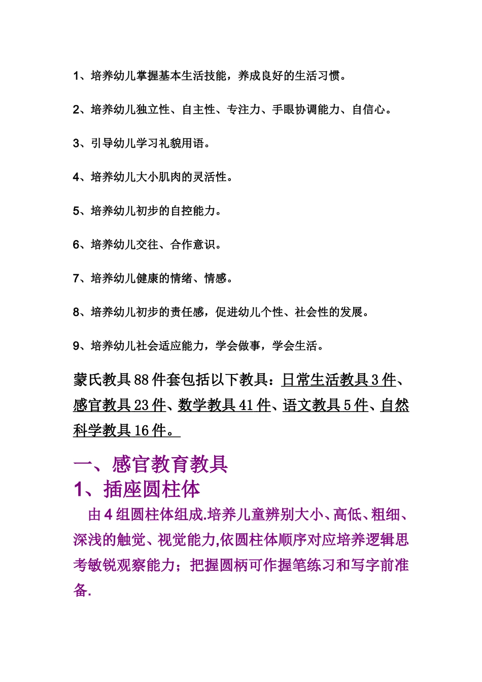 蒙氏教具介绍_第3页