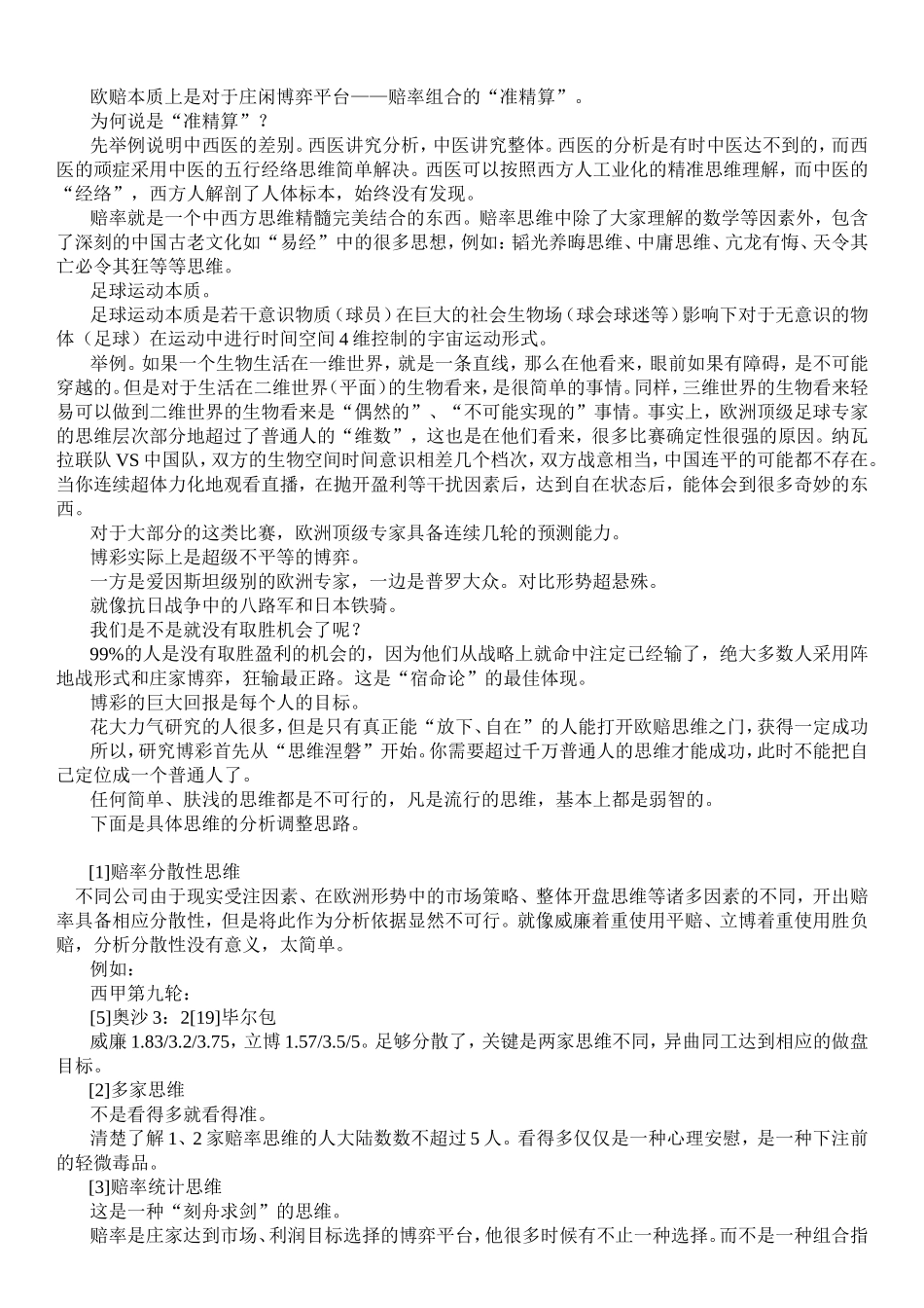 欧赔分析标准表_第3页