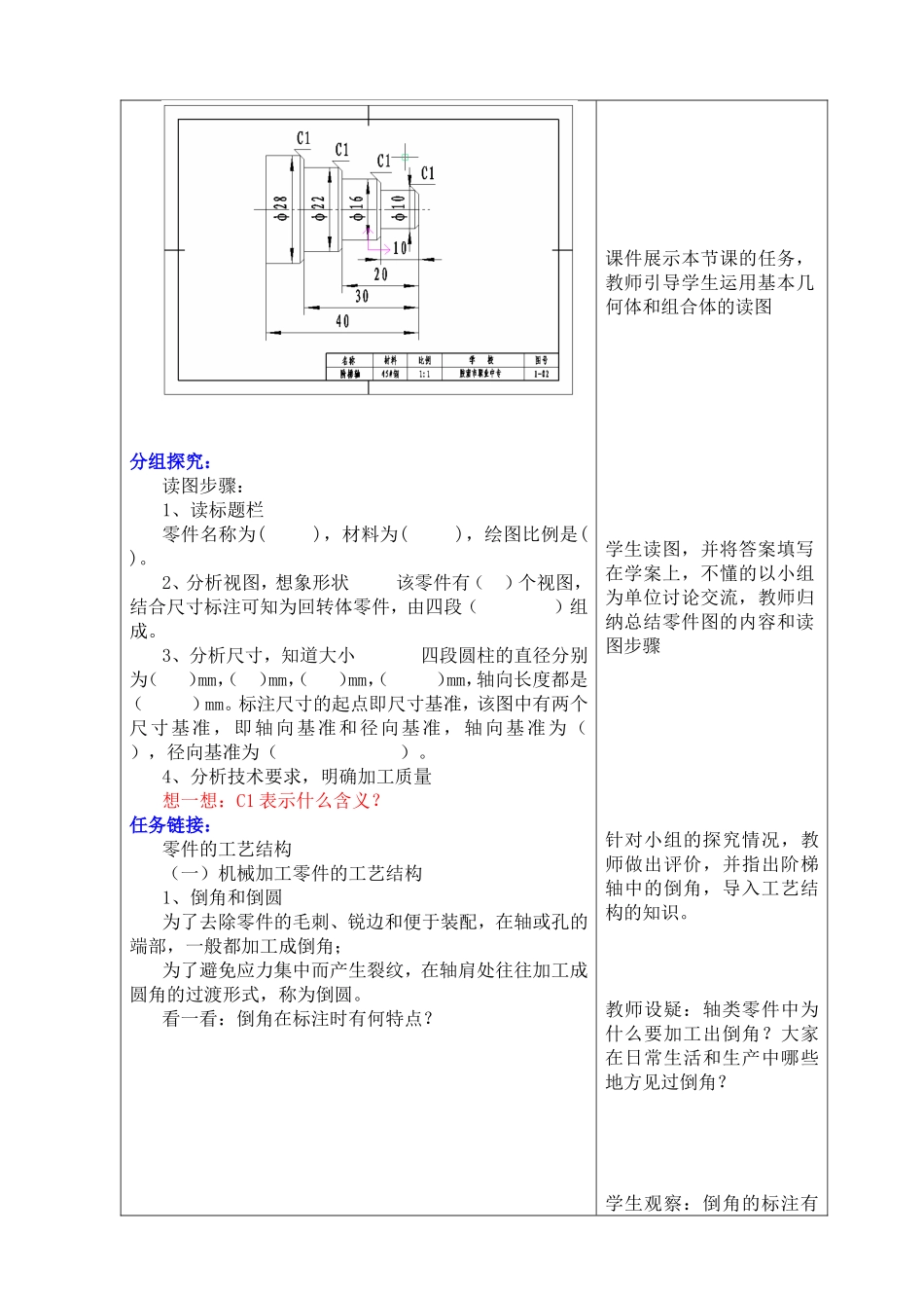识读轴类零件图 教学设计_第2页