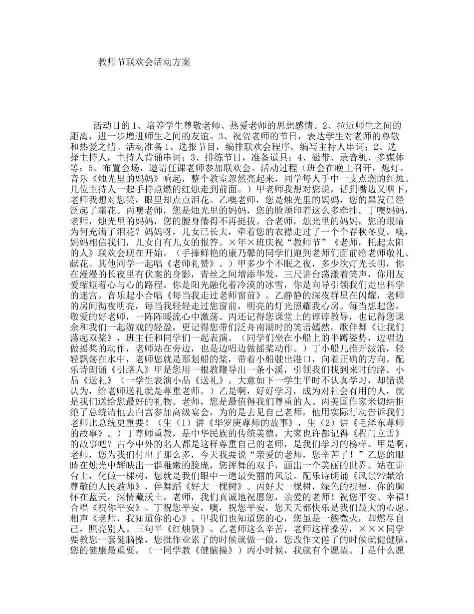 教师节联欢会活动方案_第1页
