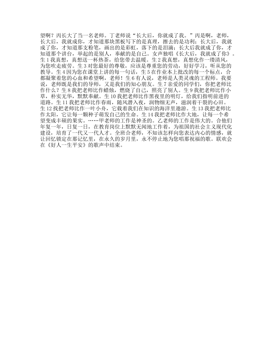 教师节联欢会活动方案_第2页