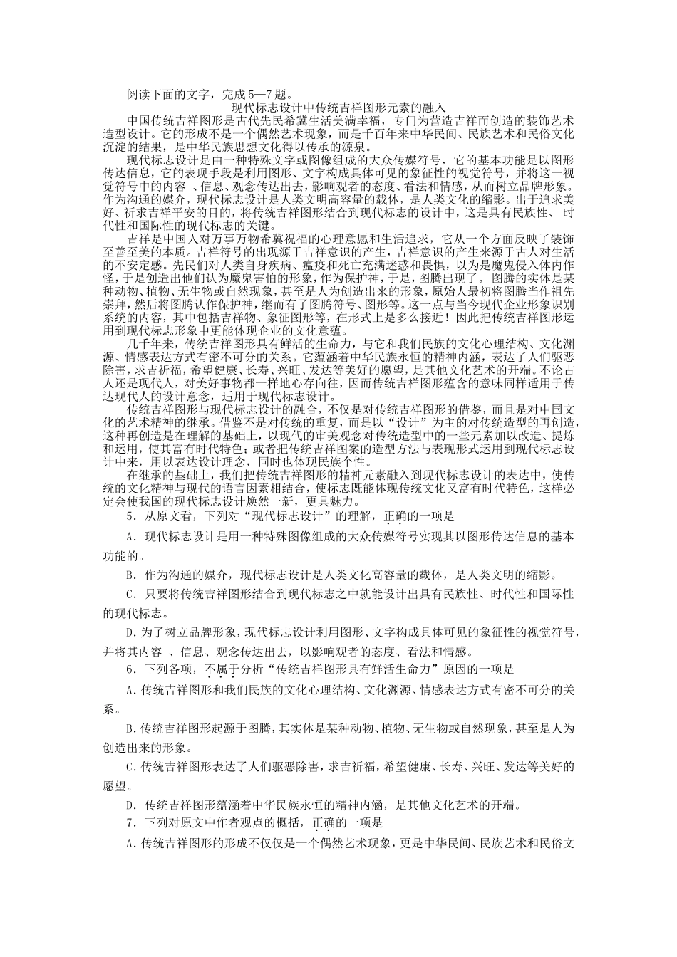 市高三第三次高考语文模拟考试_第2页