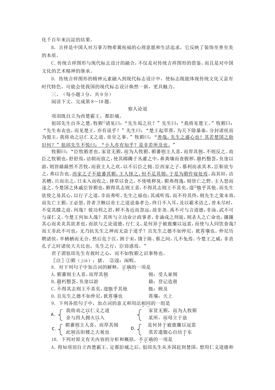 市高三第三次高考语文模拟考试_第3页