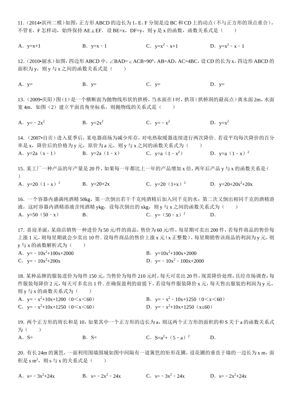 实际问题与二次函数选择填空习题精选（含答案）_第2页