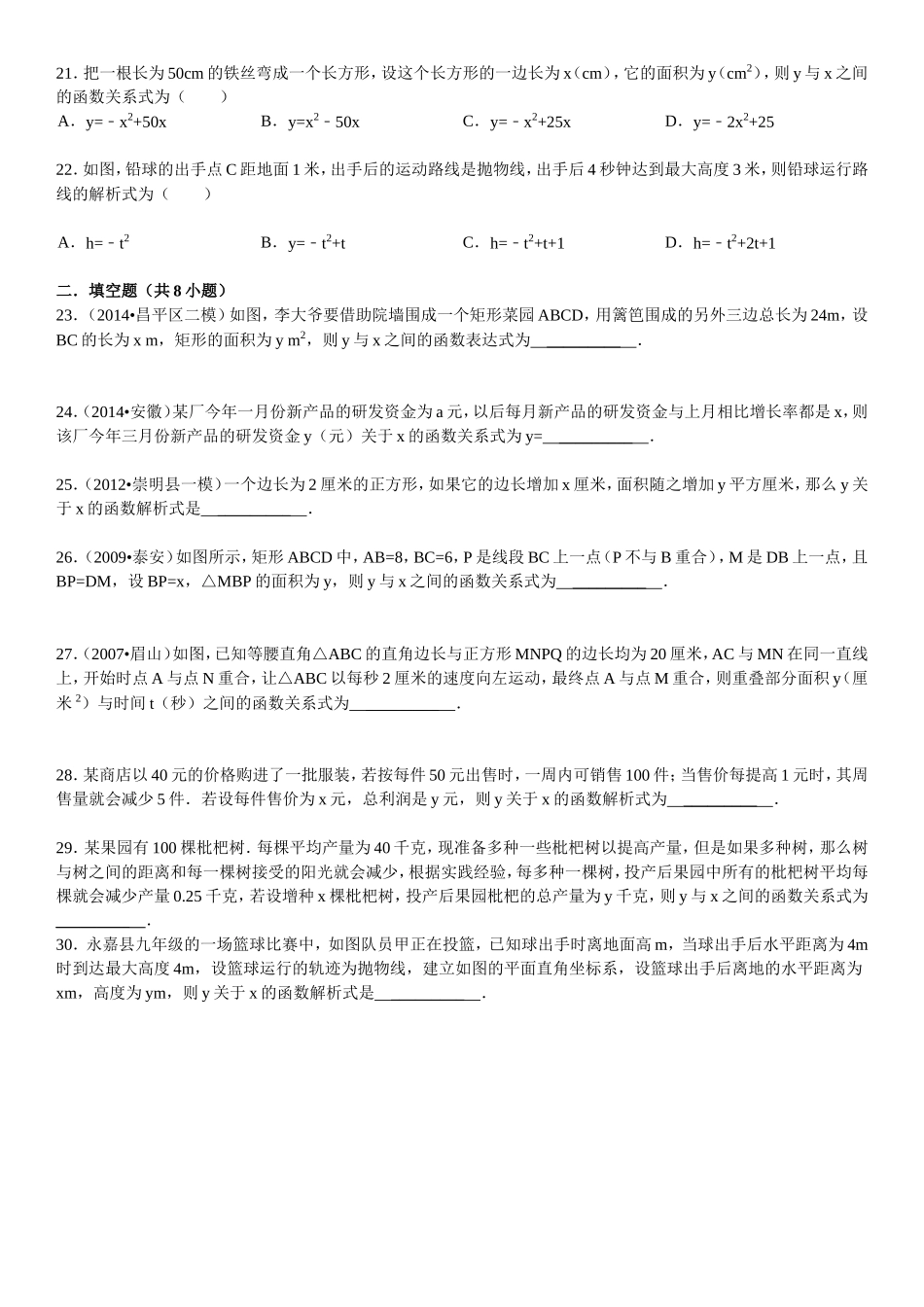 实际问题与二次函数选择填空习题精选（含答案）_第3页