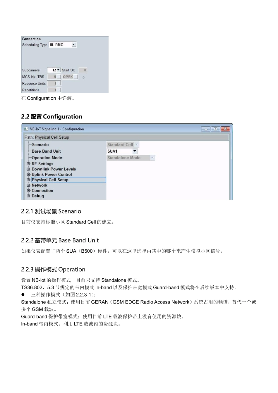 使用综测仪对NB-iot 进行与模拟小区的连接及射频测试_第3页