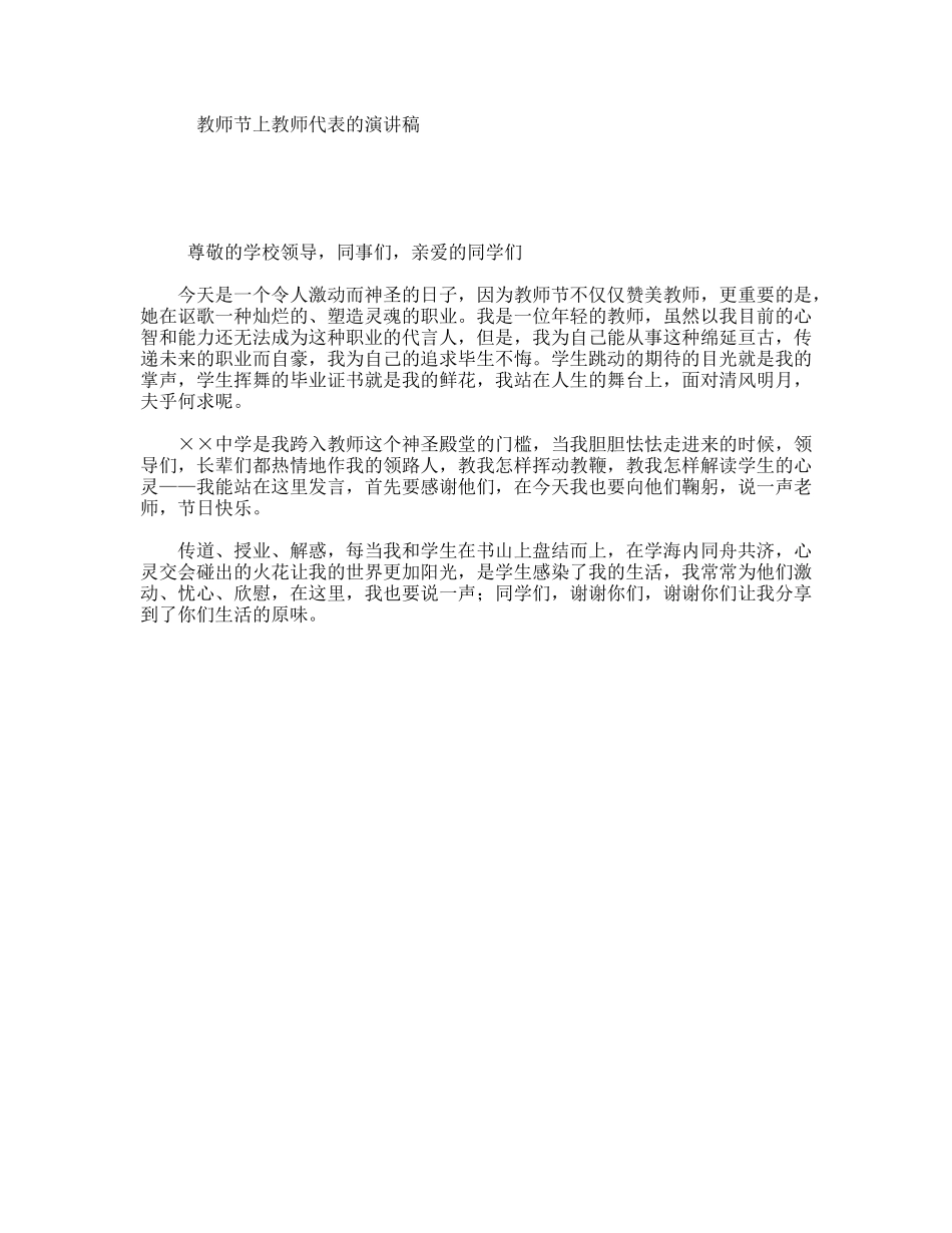 教师节上教师代表的演讲稿_第1页