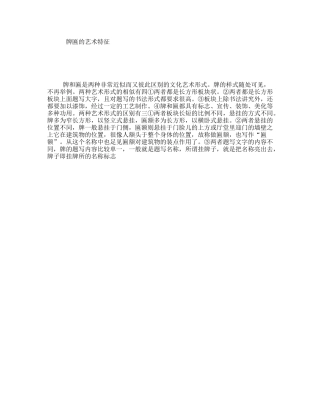 牌匾的艺术特征