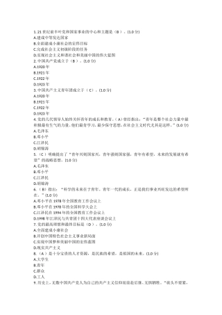 世纪前半叶党和国家事业的中心测试题