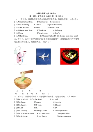 实验学校九年级上第一次月考英语试卷