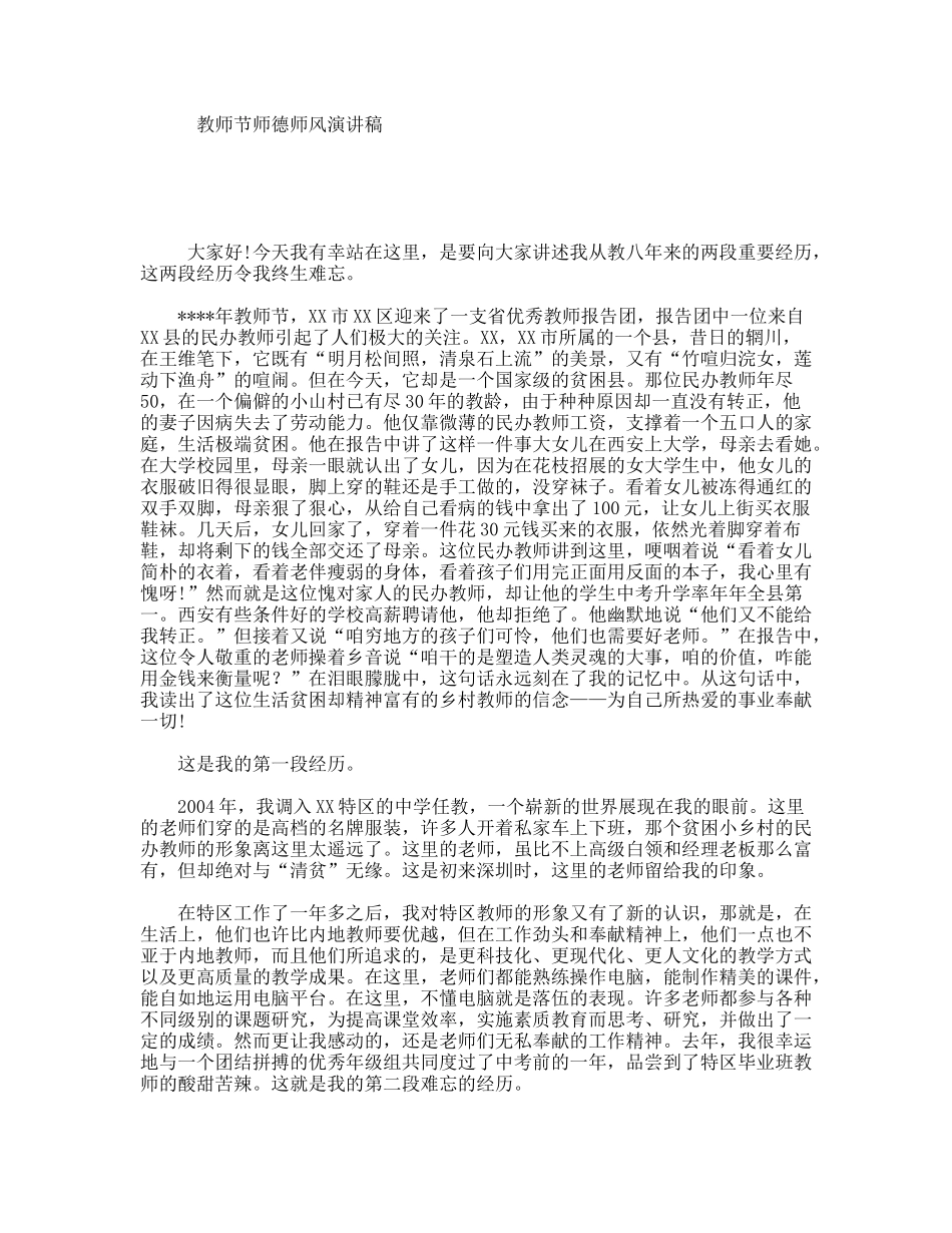 教师节师德师风演讲稿_第1页