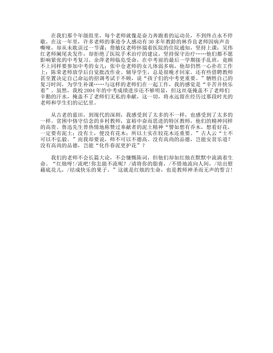 教师节师德师风演讲稿_第2页